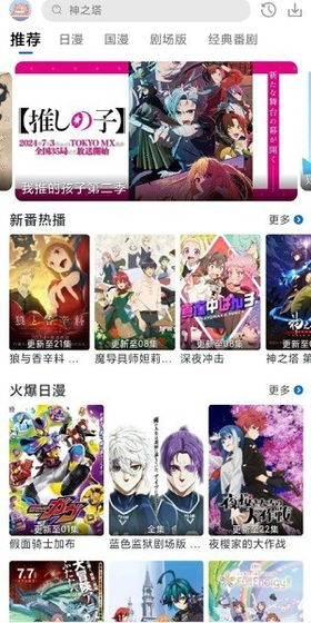 三号动漫 - 一款动漫迷喜爱的番剧平台 Hero图